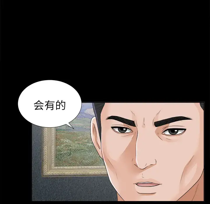 未亡人 第12话 第56页