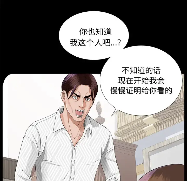 未亡人 第12话 第133页