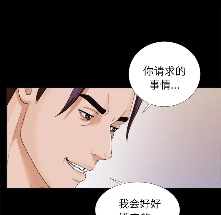未亡人 第12话 第30页