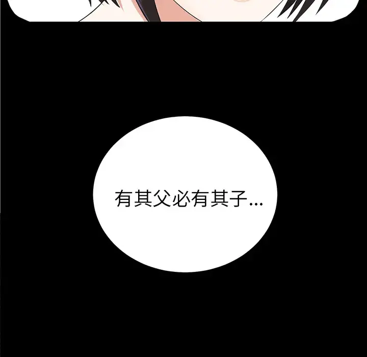 未亡人 第12话 第137页