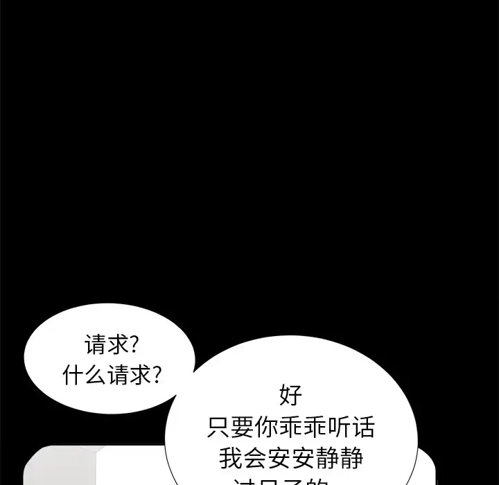 未亡人 第12话 第113页