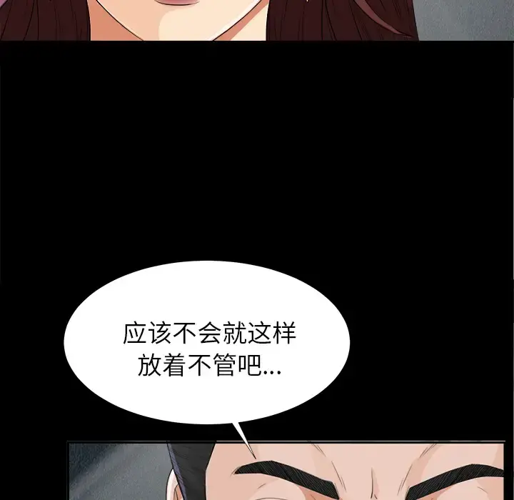 未亡人 第12话 第17页