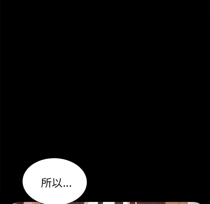 未亡人 第12话 第117页