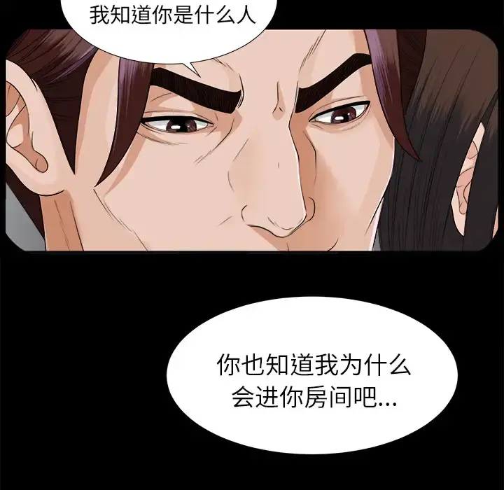 未亡人 第12话 第105页