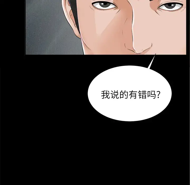 未亡人 第12话 第18页
