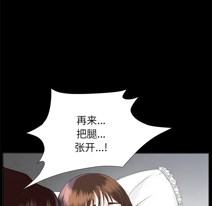 未亡人 第12话 第90页