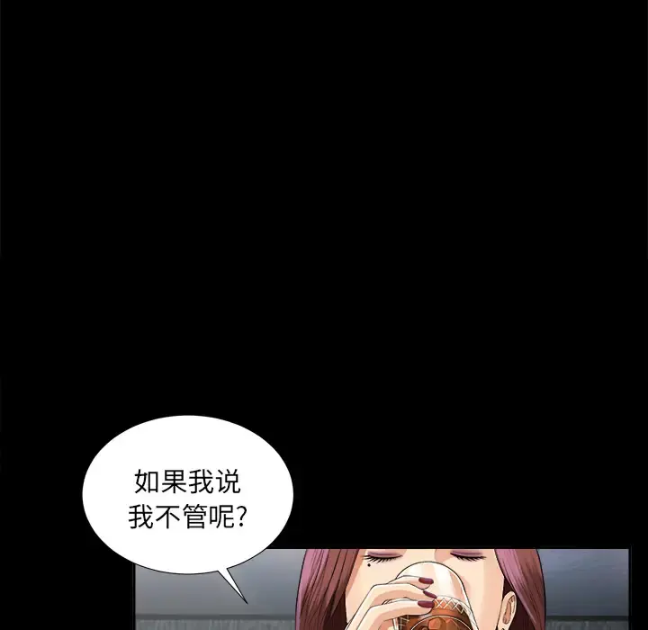 未亡人 第12话 第52页