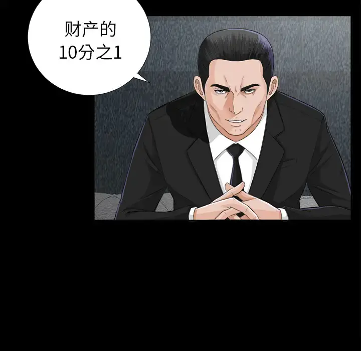 未亡人 第12话 第64页