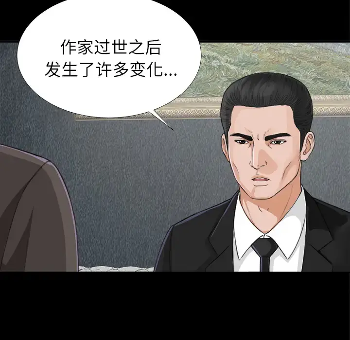 未亡人 第12话 第12页
