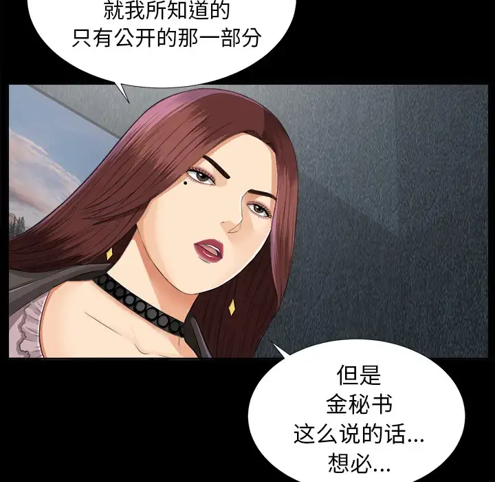 未亡人 第12话 第79页