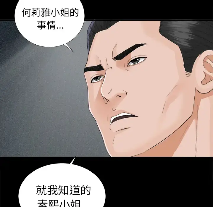 未亡人 第12话 第15页