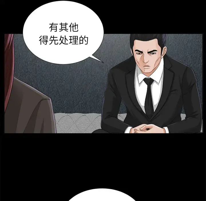 未亡人 第12话 第83页
