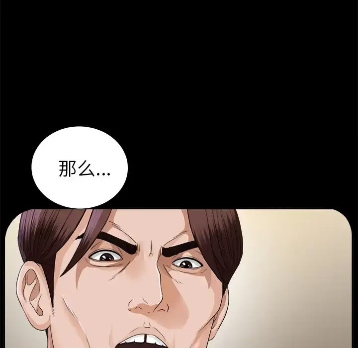 未亡人 第12话 第121页