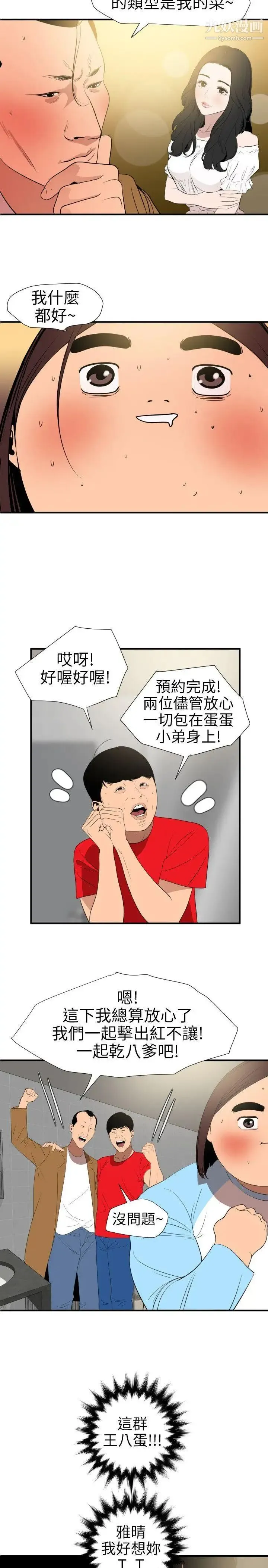 SuperDick 第101话 第13页