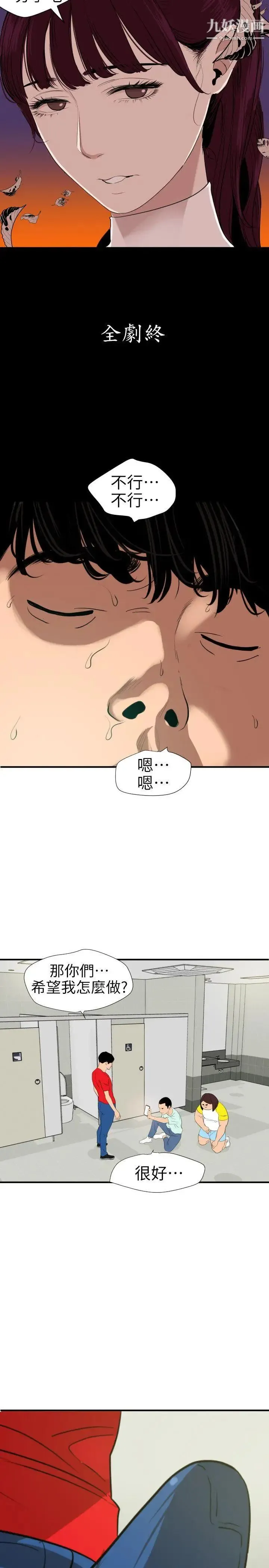 SuperDick 第101话 第3页