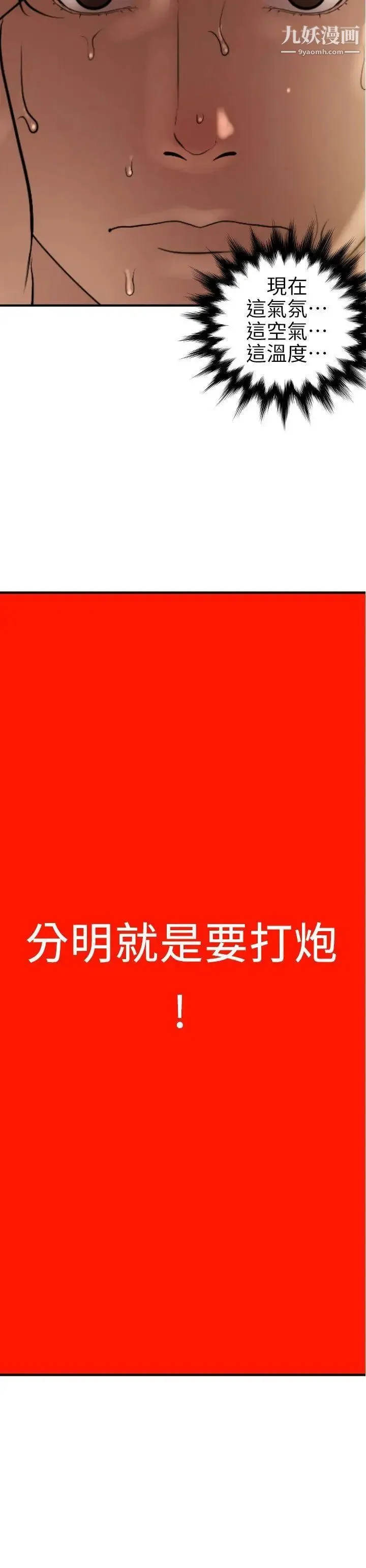 SuperDick 第101话 第19页