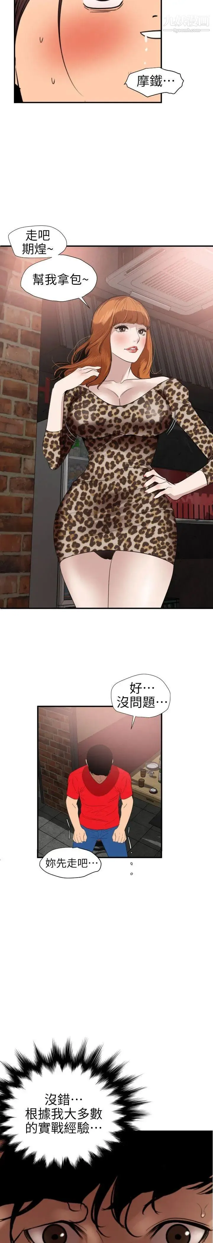 SuperDick 第101话 第18页
