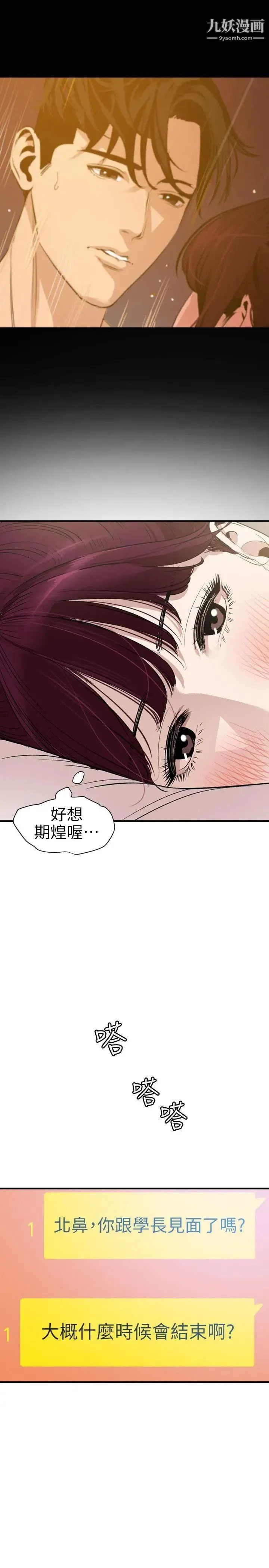 SuperDick 第101话 第7页