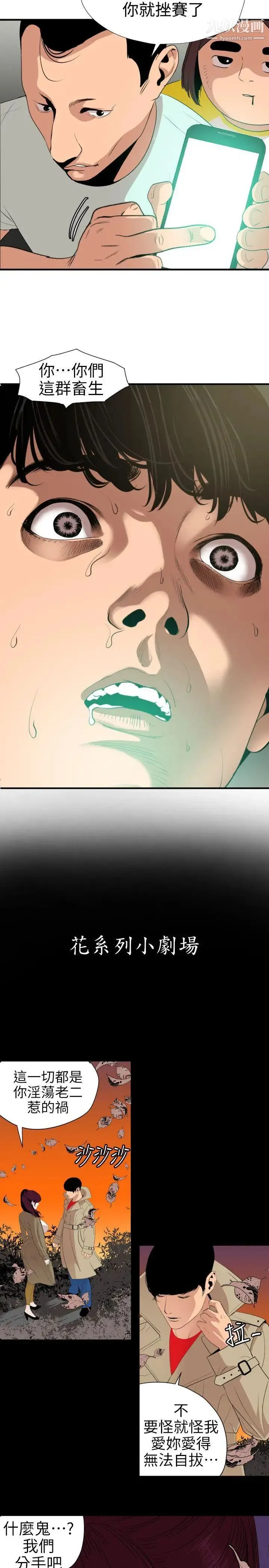SuperDick 第101话 第2页