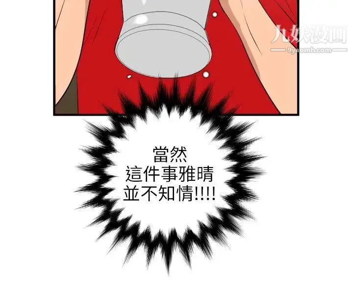 SuperDick 第101话 第9页