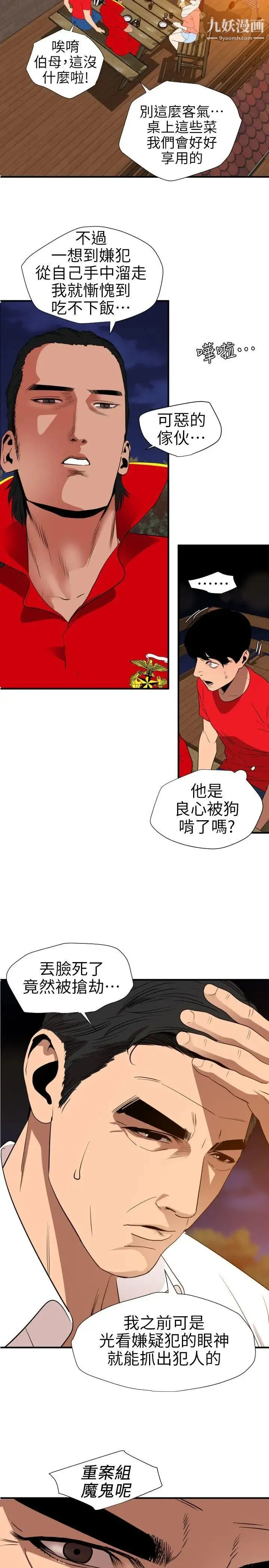 SuperDick 第95话 第5页