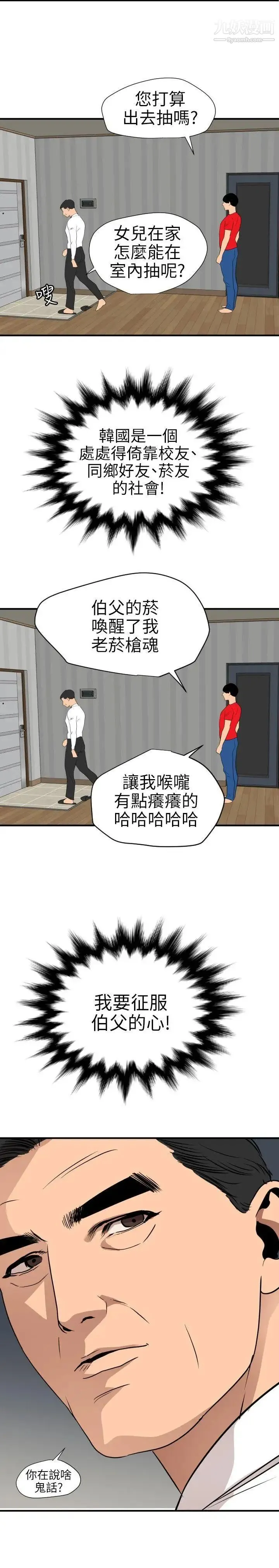 SuperDick 第95话 第19页