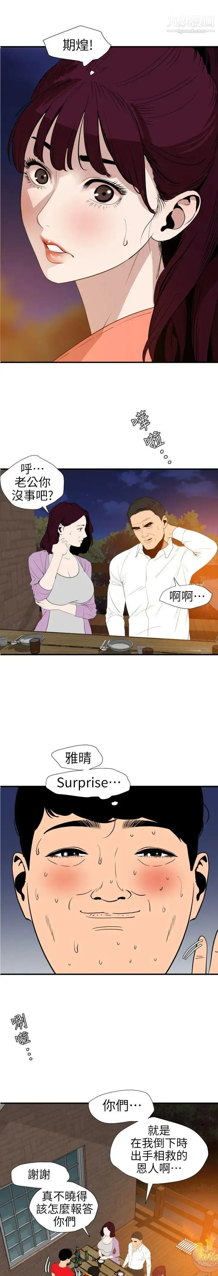SuperDick 第95话 第4页