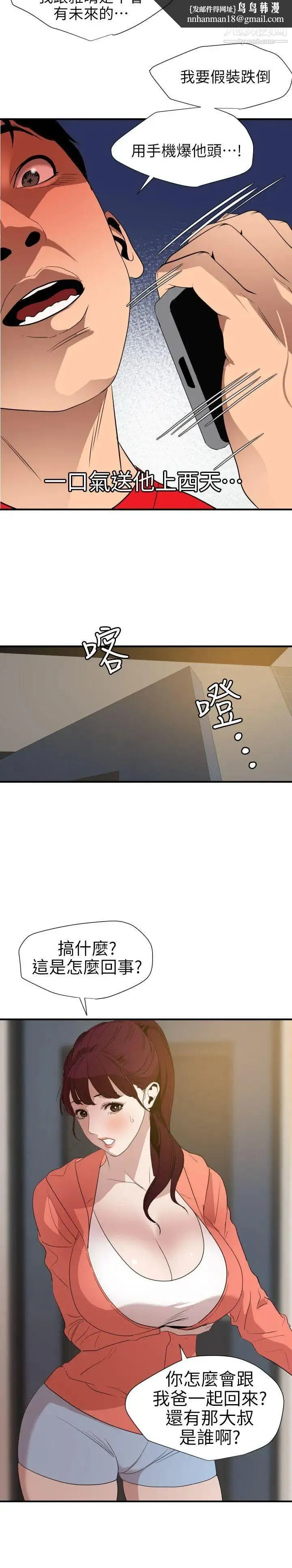 SuperDick 第95话 第11页