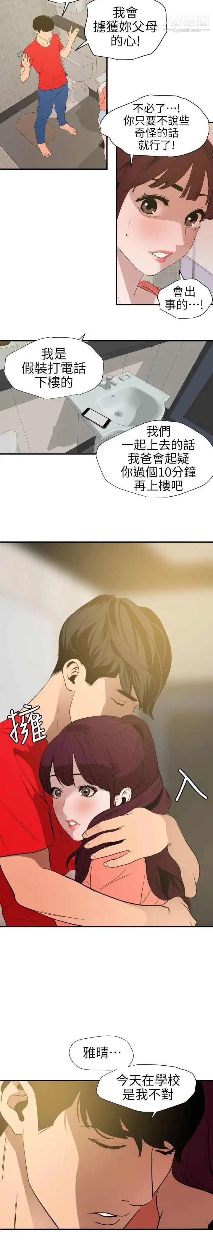 SuperDick 第95话 第13页