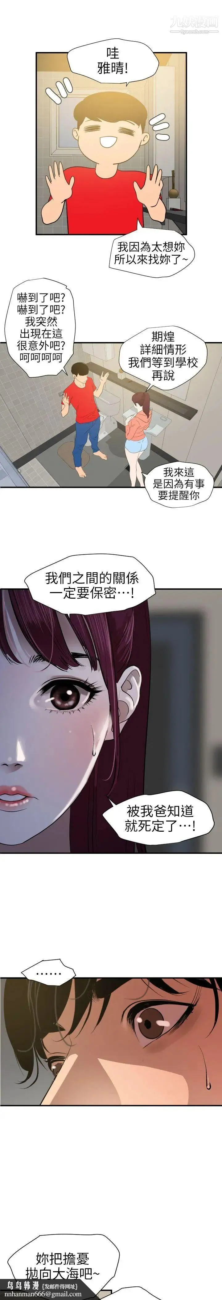 SuperDick 第95话 第12页