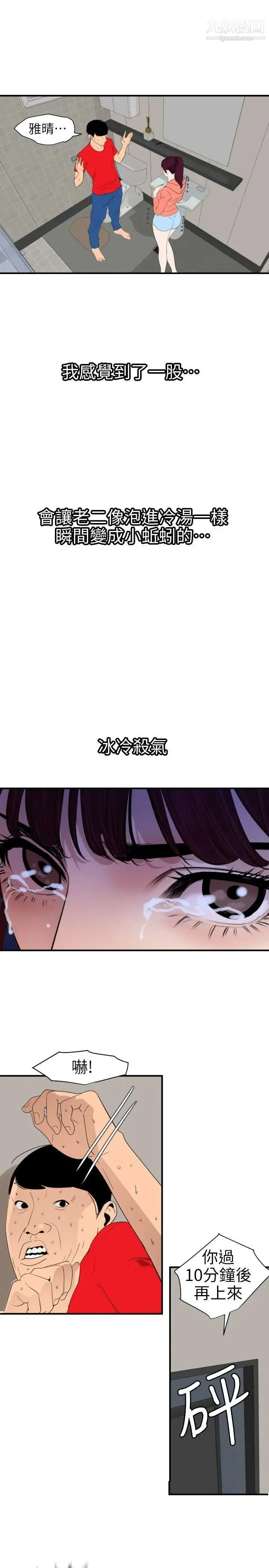SuperDick 第95话 第17页
