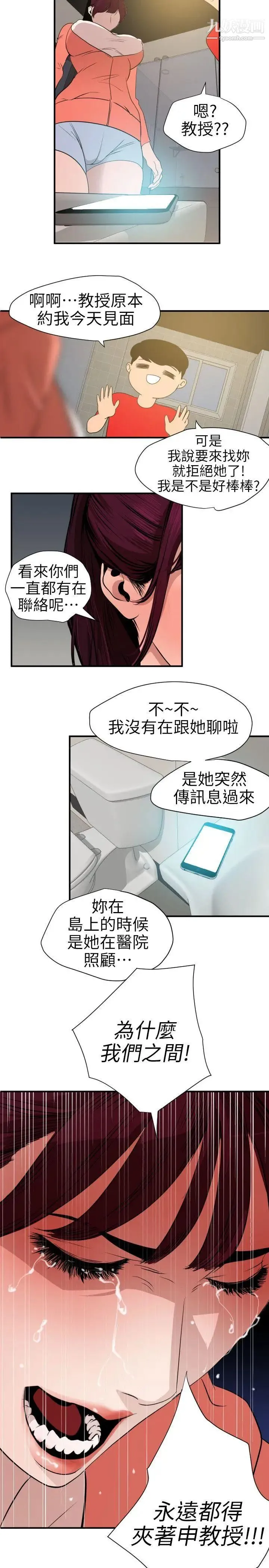SuperDick 第95话 第15页