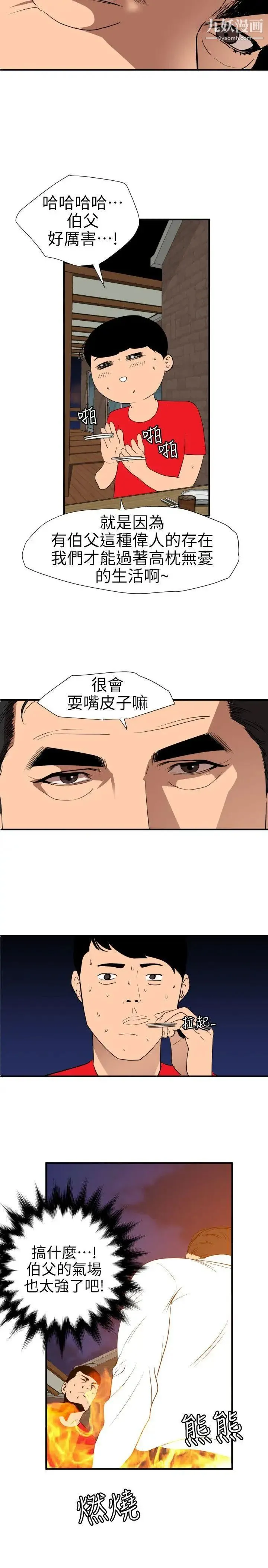 SuperDick 第95话 第6页