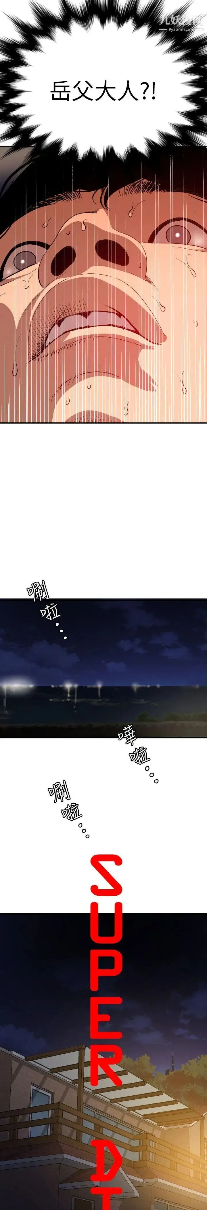 SuperDick 第95话 第2页