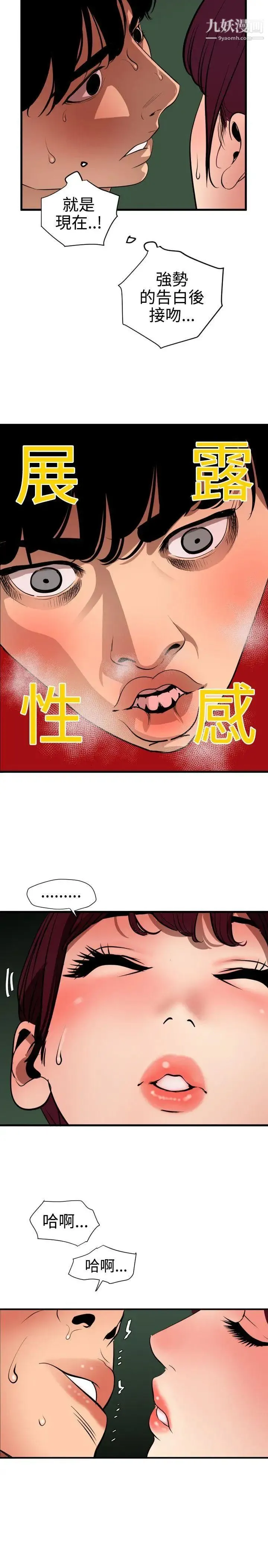 SuperDick 第79话 第7页