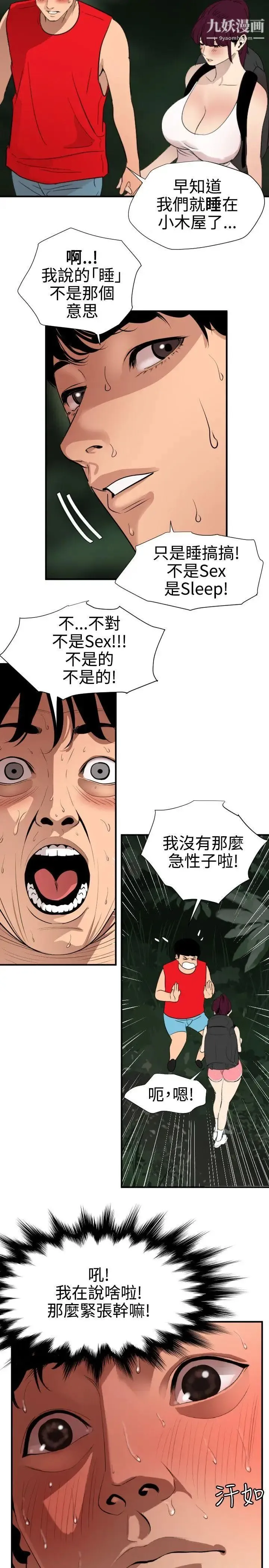 SuperDick 第79话 第2页