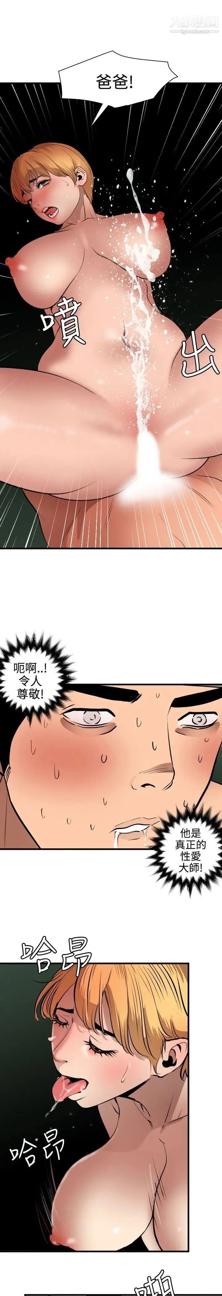 SuperDick 第79话 第11页