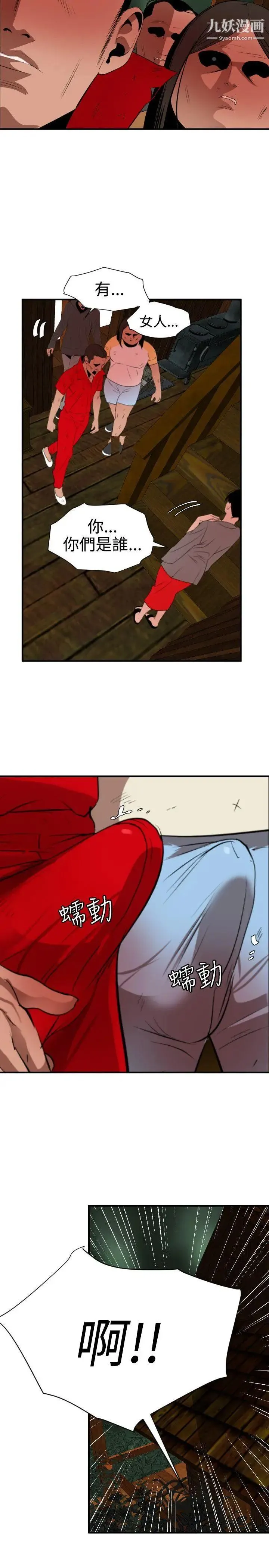SuperDick 第79话 第18页
