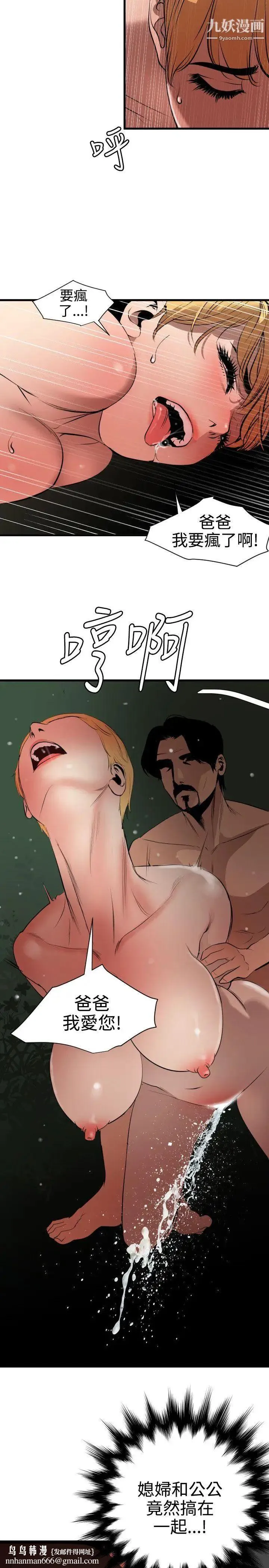 SuperDick 第79话 第13页