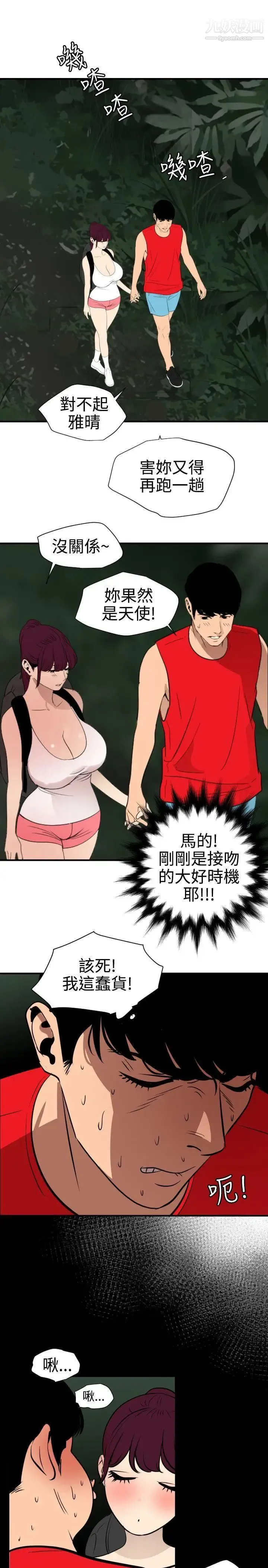 SuperDick 第79话 第19页
