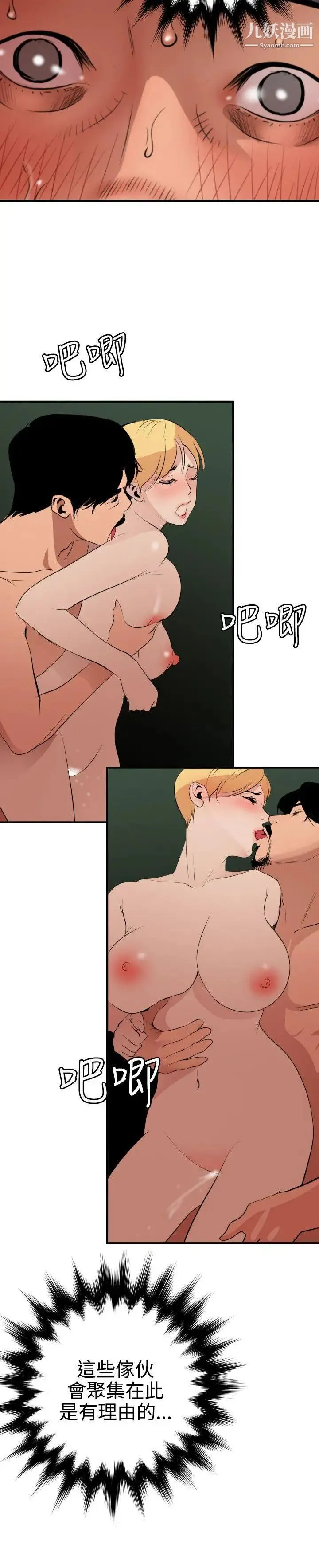 SuperDick 第79话 第14页