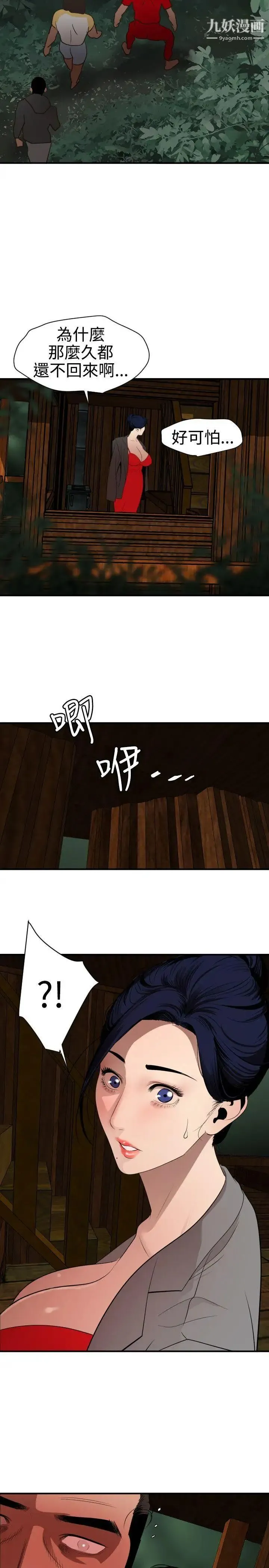 SuperDick 第79话 第17页