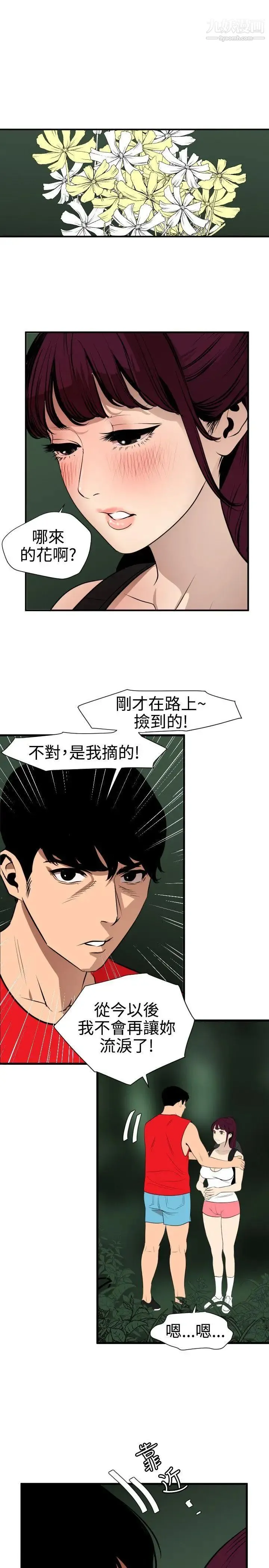 SuperDick 第79话 第6页