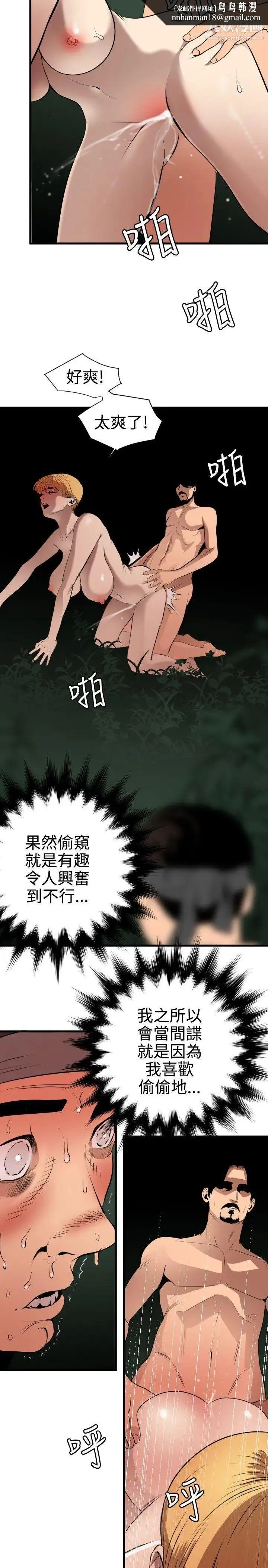SuperDick 第79话 第12页