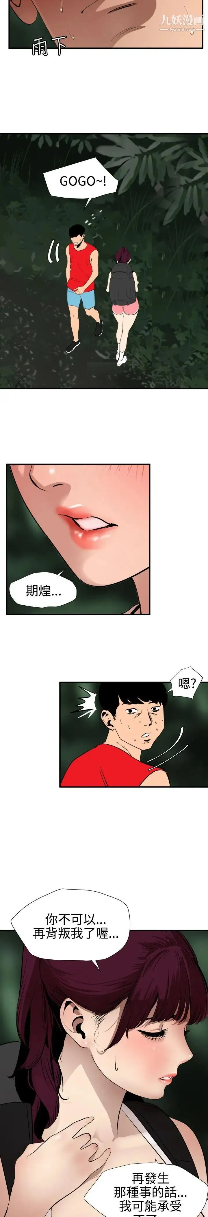 SuperDick 第79话 第3页
