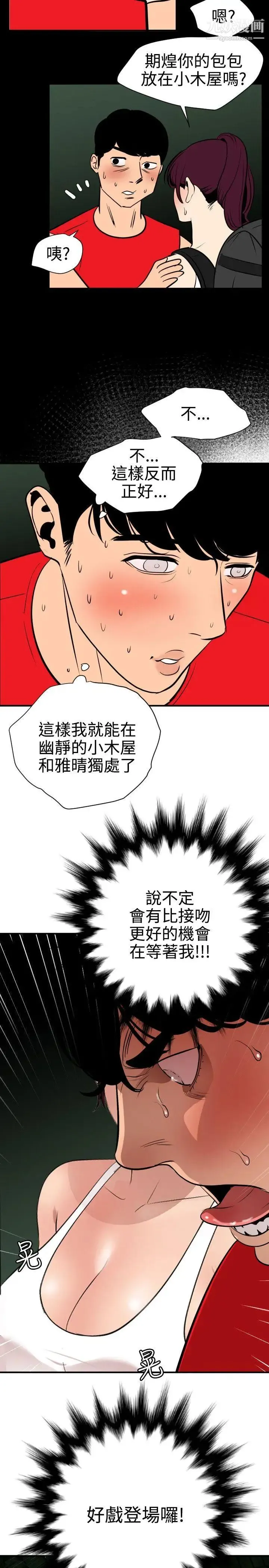 SuperDick 第79话 第20页