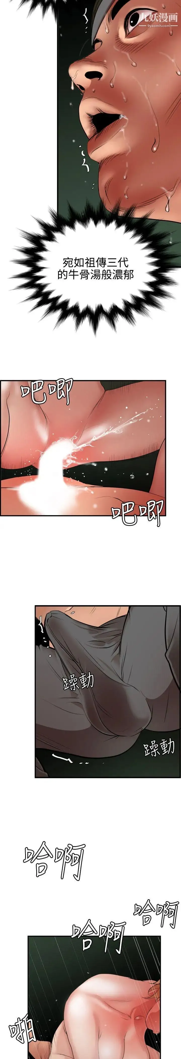 SuperDick 第79话 第9页