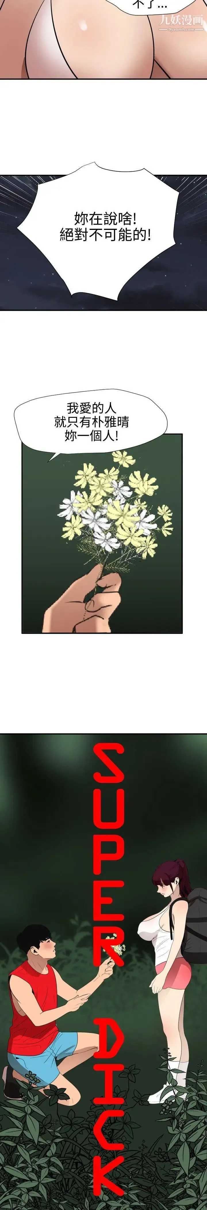 SuperDick 第79话 第4页