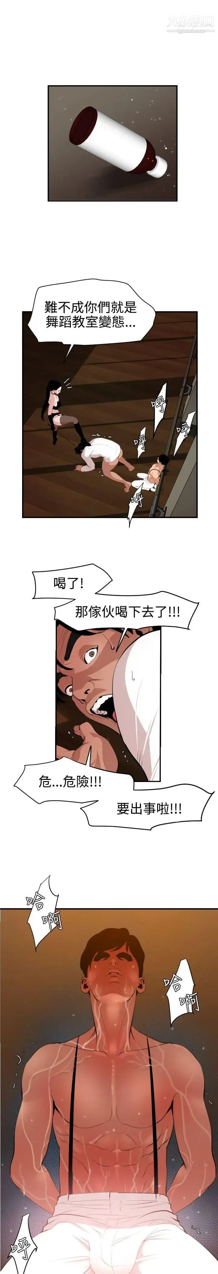 SuperDick 第43话 第3页