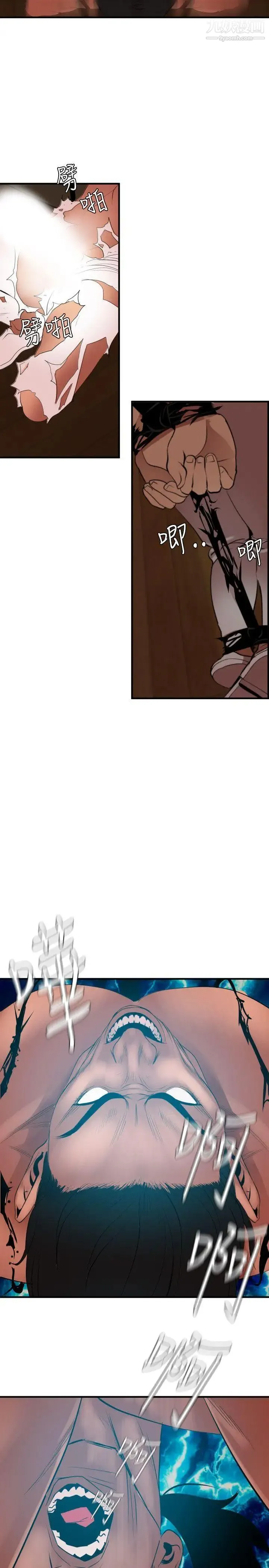 SuperDick 第43话 第8页